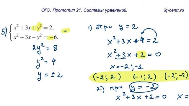 ОГЭ. Прототип 21. Системы уравнений. смотреть онлайн
