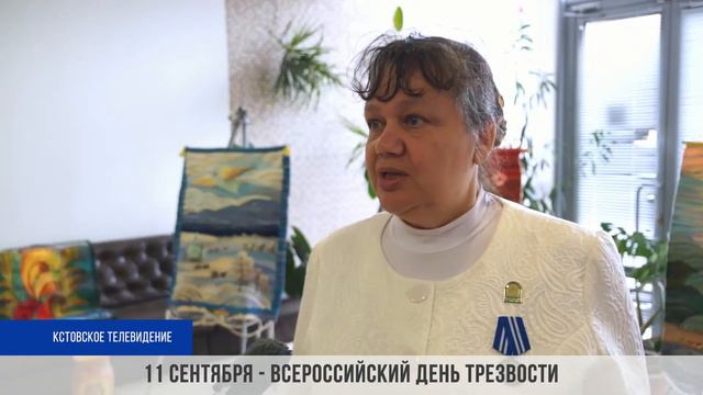 11 сентября - Всероссийский День трезвости смотреть онлайн