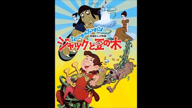 Jack And The Beanstalk OST - Hey Jack!