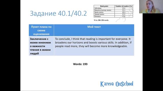 Считаем слова на эссе. ЕГЭ по английскому языку смотреть онлайн