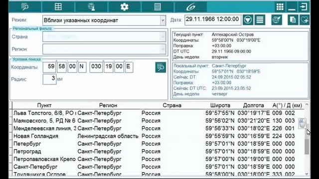 Астрологическая программа GalaxyLocator - Справочник географических координат и поясного времени смотреть онлайн
