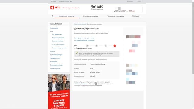Детализация звонков на МТС смотреть онлайн