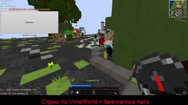 🔴СТРИМ НА VimeWorld + безплатное пати смотреть онлайн