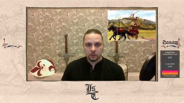 [Лекция] История войн: Вожди и демократы. Лекция 3. Вадим Сеничев LongswordClub смотреть онлайн