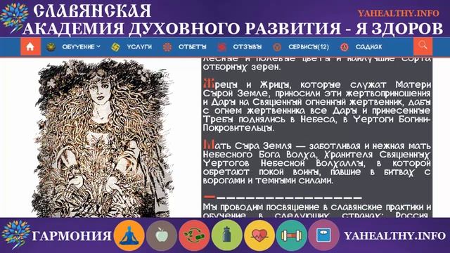 Мать Сыра Земля | Боги Славян | Боги-Покровители | Канада | Леви смотреть онлайн