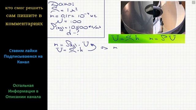 Физика При изготовлении астрономического зеркала на поверхность площадью S = 1 м^2 напылили m смотреть онлайн