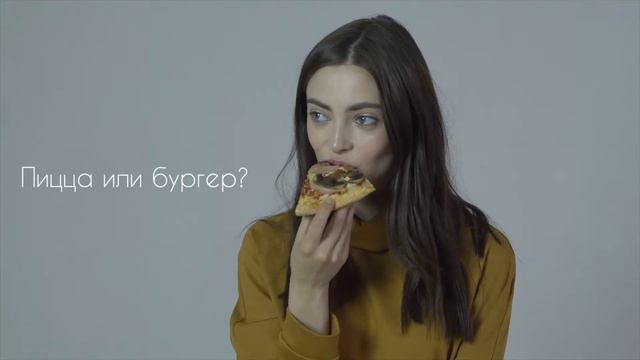 Пицца или бургер? Париж или Милан? 7 вопросов для модели смотреть онлайн
