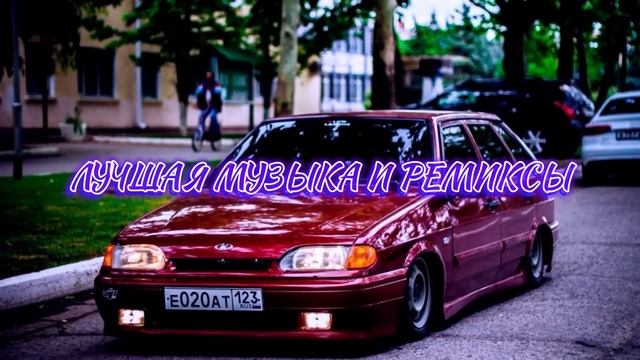 Четкие Ремиксы ???? Музыка в Машину • Топовые Ремиксы смотреть онлайн