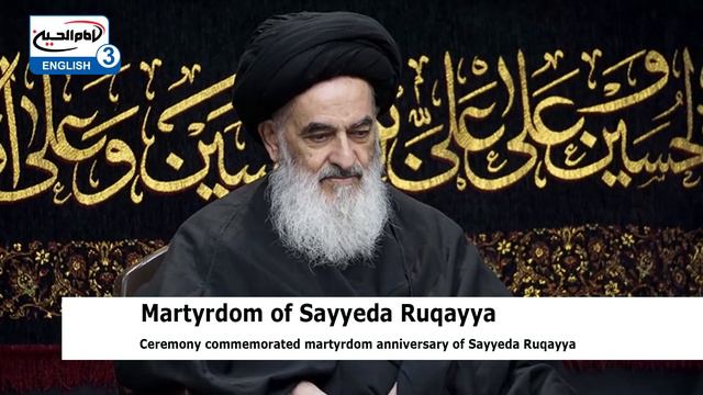 Commemoration of martyrdom of Sayyeda Ruqayya in house of Grand Ayatollah Shirazi смотреть онлайн
