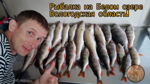 Рыбалка на Белом озере.