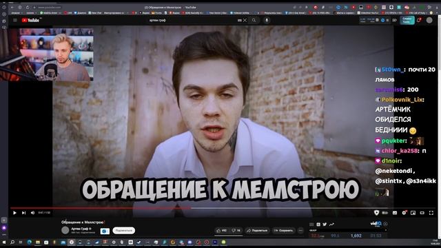 СТИНТ СМОТРИТ ОБРАЩЕНИЕ АРТЁМА ГРАФА К МЕЛЛСТРОЮ❗ смотреть онлайн
