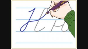 "Буквы Н, н". Пропись. 1 класс