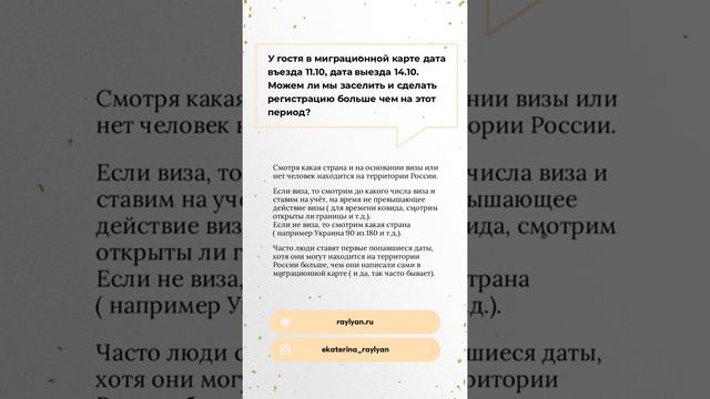 Можно ли заселить и сделать регистрацию гостю больше срока указанного у него в миграционной карте? смотреть онлайн
