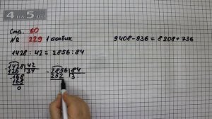 Страница 60 Задание 229 (Столбик 1) – Математика 4 класс Моро – Учебник Часть 2