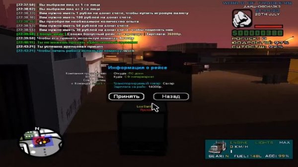 SAMP[Мир дальнобойщиков] #1| Начало, Обзор сервера World of Truckers