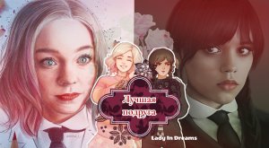 {Wednesday} Лучшая подруга| Уэнсдей и Энид| Клип