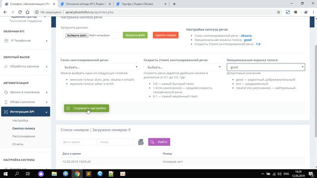 Автоматизация | Интеграция API | Синтез голоса смотреть онлайн