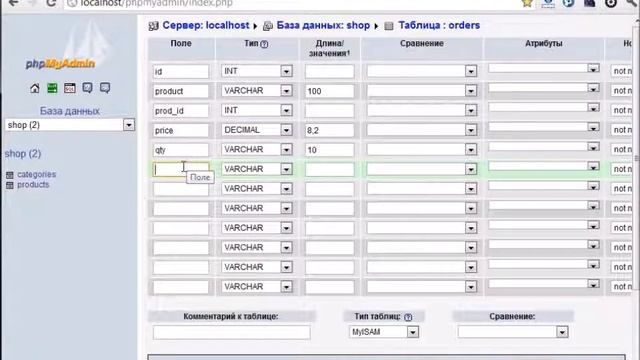 Создание базы данных для интернет магазина часть 2 php MySQL смотреть онлайн