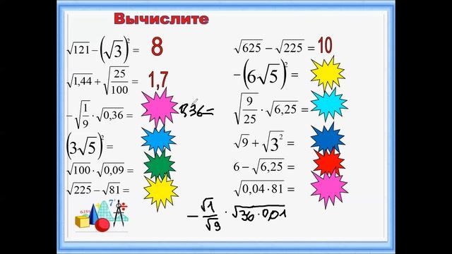 Квадратный корень Часть 3. 8 класс смотреть онлайн