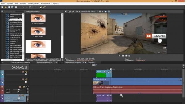 МОНТАЖ В VEGAS PRO 15 - ОСНОВЫ
