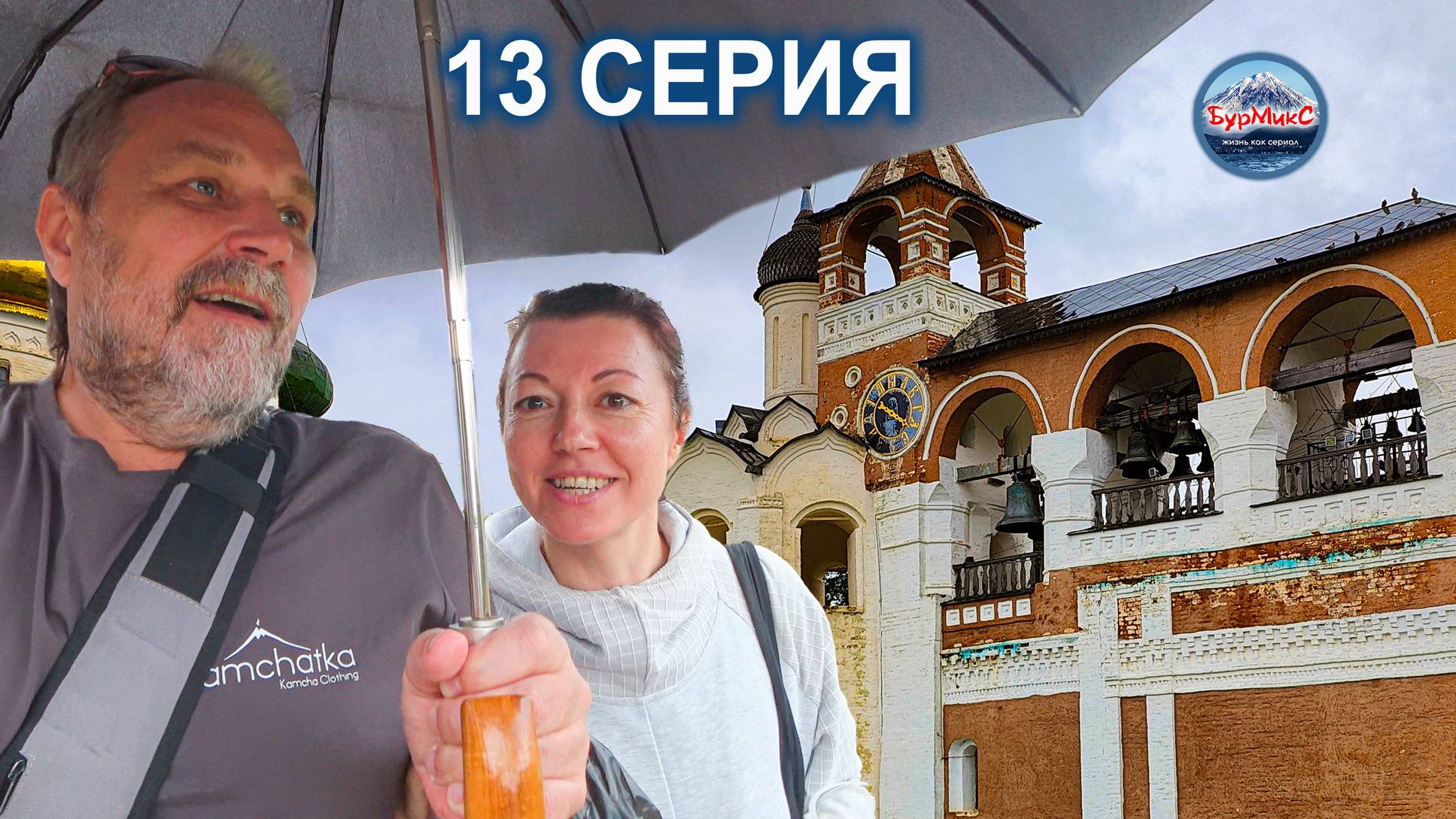 Серия 13 Суздаль ⛪ Спасо-Евфимиев монастырь смотреть онлайн