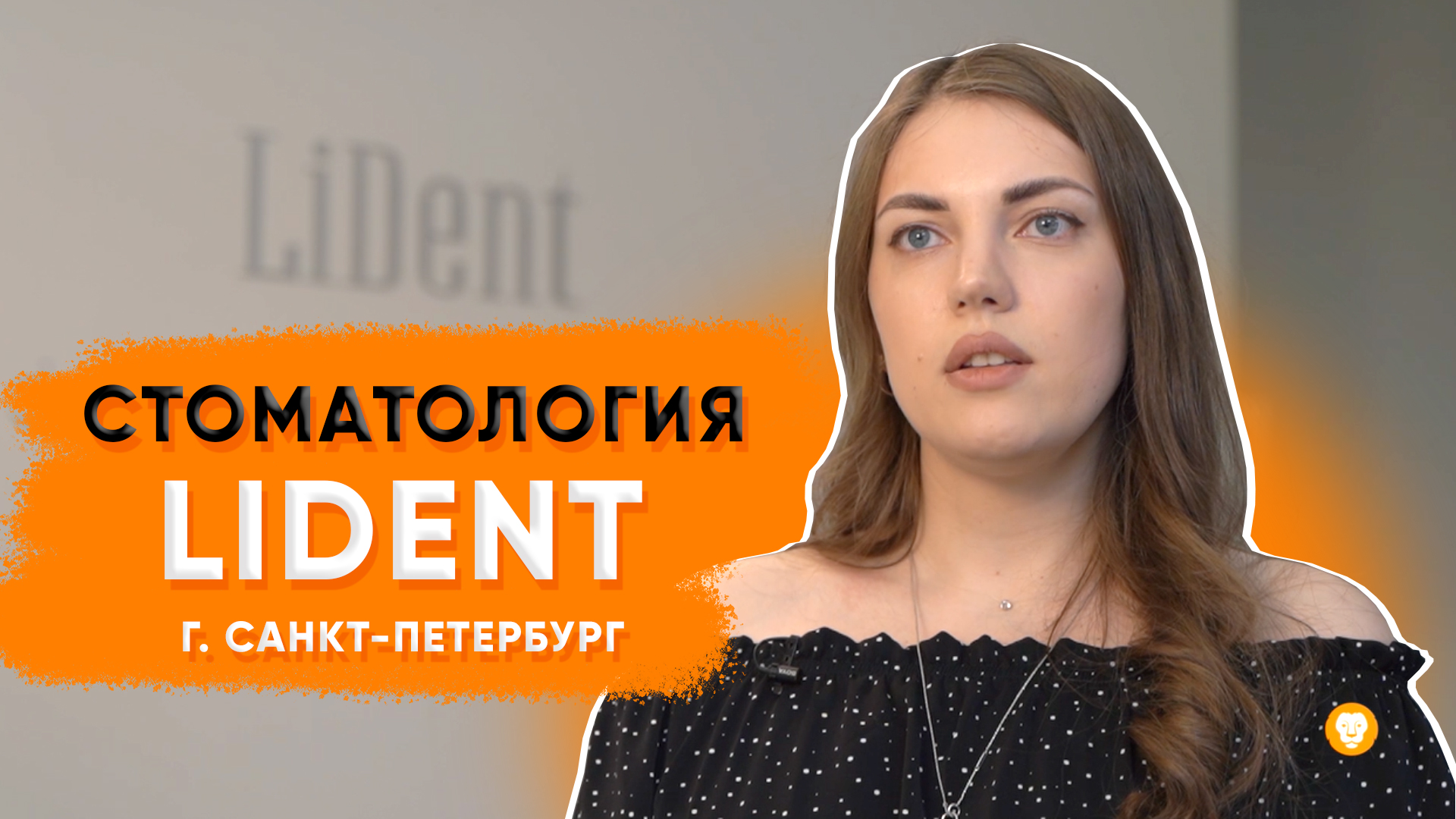 Стоматологическая клиника на Biglion | LiDent в Санкт-Петербурге
