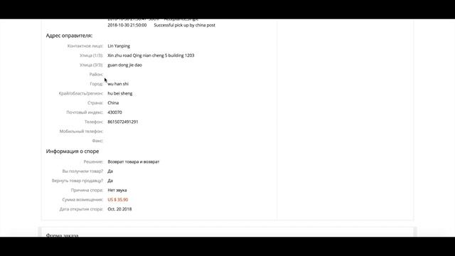Как отправить посылку в Китай и сколько это стоит? (открыть спор на алиэкспресс) смотреть онлайн