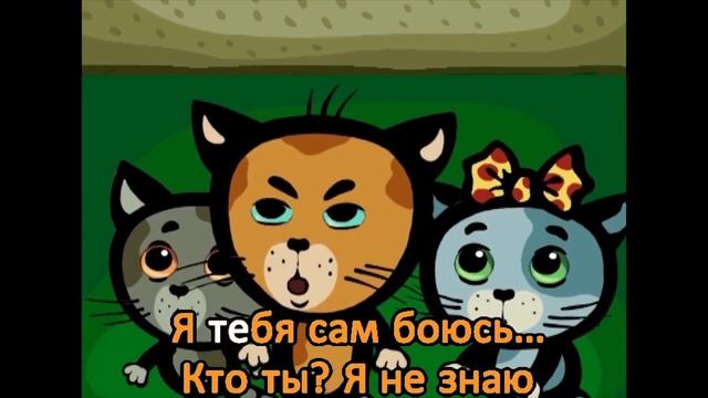 Поём с котятами - Три котенка караоке - Кто рисует на стене нашего подъезда смотреть онлайн