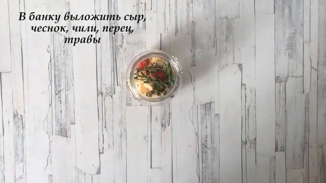 ВСЕ КТО ПРОБОВАЛ В ВОСТОРГЕ ? Маринованный сыр ? МЕГАВКУСНО!!! смотреть онлайн