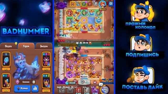 RUSH ROYALE 20.1.1 I КОРОТЕНЬКИЙ ГАЙД ИГРЫ НА МЕТЕОР МИНОТАВР I ВСЕМ СПАСИБО I смотреть онлайн