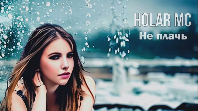 Не плачь (NEW 2023) видео исправлено смотреть онлайн