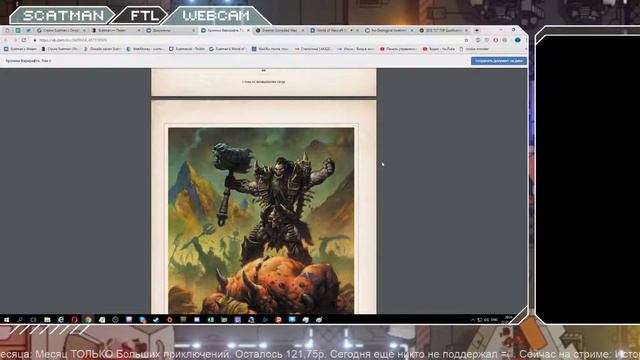 22 января Warcraft History: Разбор Хроник том 2 часть 3 смотреть онлайн