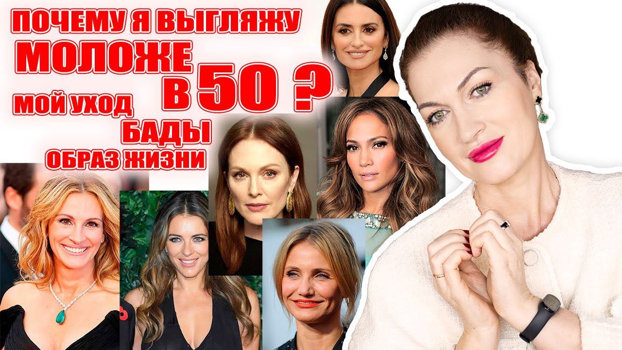 Почему я выгляжу моложе? И это не мои слова! Мой уход, чем пользуюсь, спорт, БАДы. смотреть онлайн