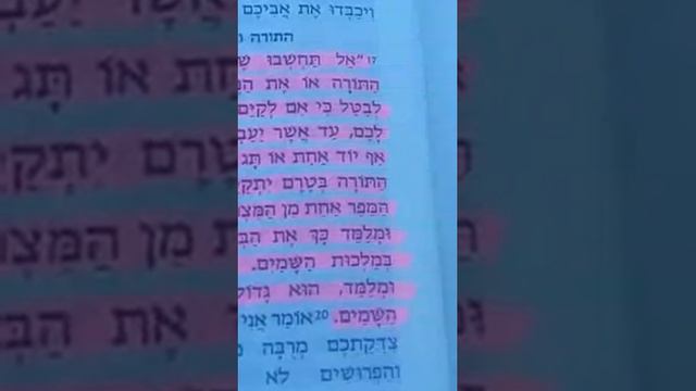 Reading Matthew 5:17-19 in Hebrew смотреть онлайн