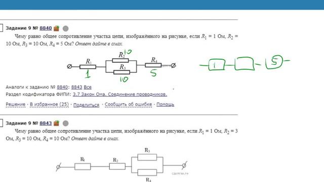 ОГЭ Физика Задание 9 #8840 смотреть онлайн