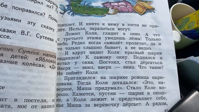 Чтение 2 класс/ А.Митта «Шар в окошке»/29.09.20 смотреть онлайн