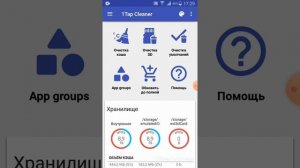 Лучшее приложение для очистки кеша