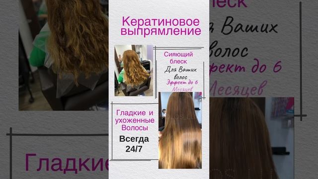 Кератиновое выпрямление кудрявых волос результат