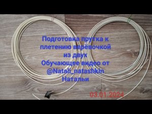 Обучающее видео работы с прутком от участницы канала ЗАплетем @Natali_natashkin Натальи