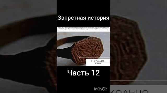 Шокирующие секреты запретной истории человечества раскрыты! Forbidden history of mankind 12 shorts смотреть онлайн