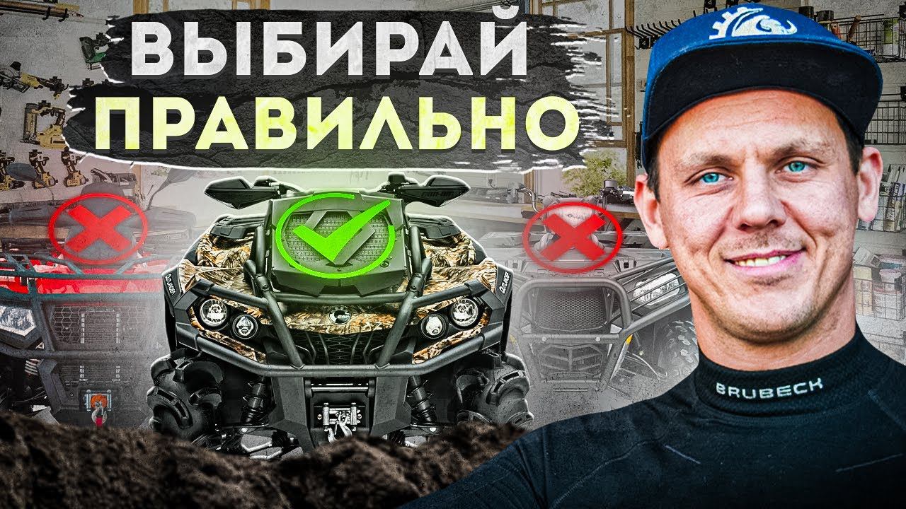 Какой квадроцикл выбрать в 2023-2024? Как выбрать квадроцикл для взрослого и подростка смотреть онлайн
