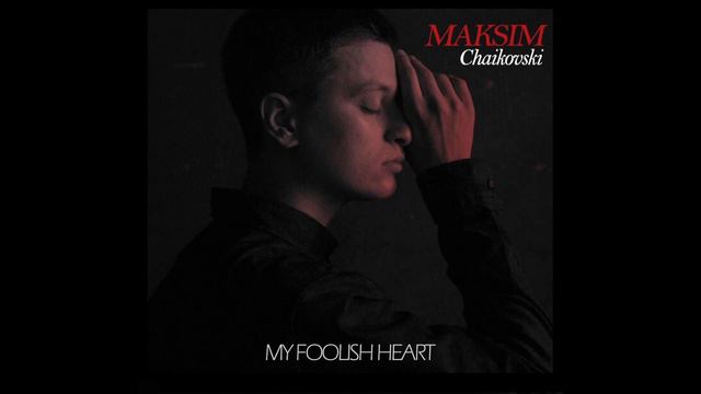 מקסים צ׳ייקובסקי -Maksim Chaikovski-My foolish heart смотреть онлайн