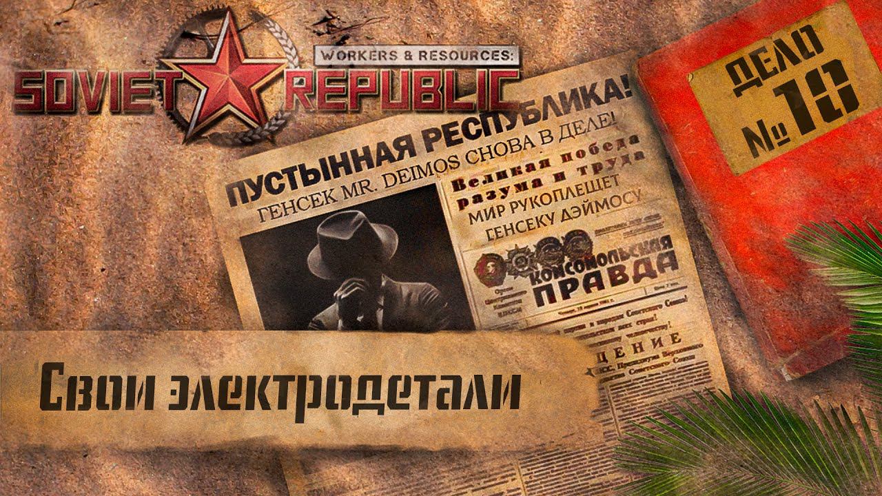 Workers & Resources Soviet Republic 