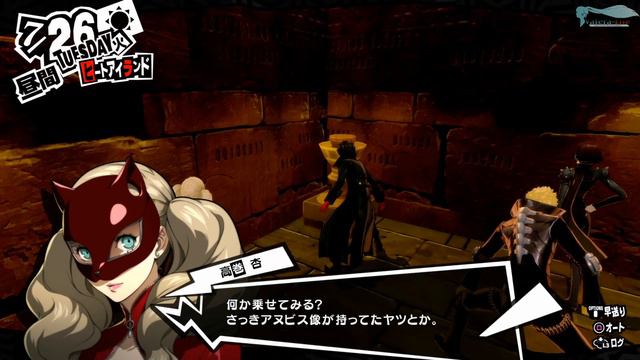 Persona 5: The Royal - Часть №74 (Изучение данжа) [Четвертая арка] смотреть онлайн