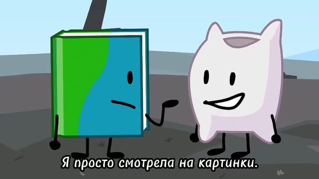 BFDI:TPOT 1 - Ты же знаешь, что эти кнопки ничего не делают, да? | rus sub смотреть онлайн