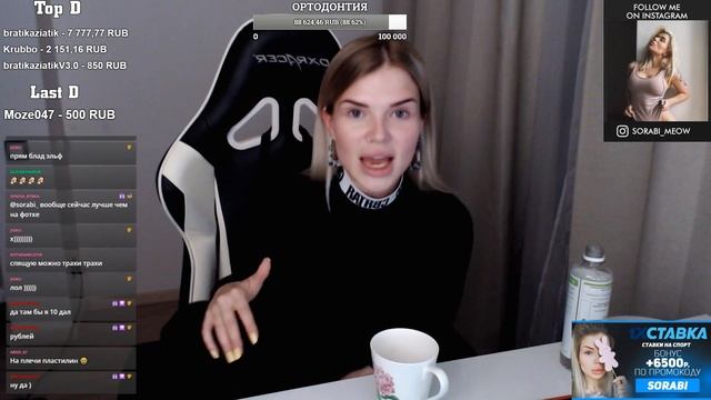 Sorabi флирт от стримера