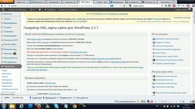 Google XML Sitemaps смотреть онлайн
