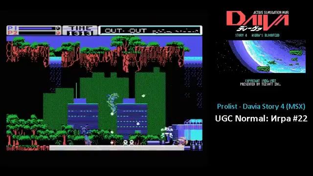 Prolist (S15,G02) - Daiva Story 4 Asura's Bloodfeud (MSX) Pt.2 (Плохая концовка) смотреть онлайн