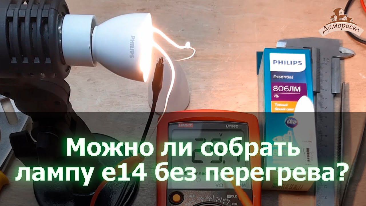 Philips 7W свечка E14 _ технический обзор Домороста смотреть онлайн