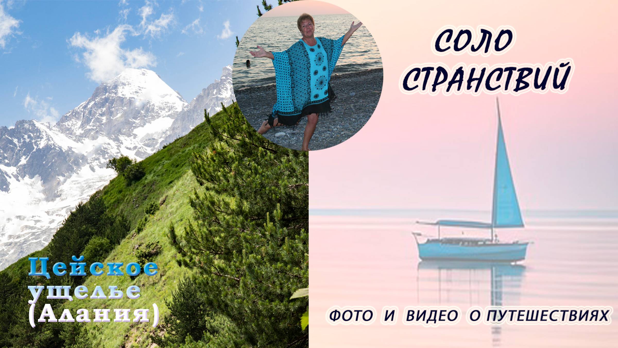 Мой Цейский Юбилей, Северная Осетия (Алания), июнь 2024 смотреть онлайн